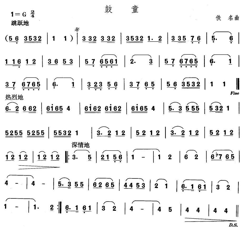 中国民族民间舞曲选（二)山东秧歌：胶州秧歌-鼓）其它曲谱（图1）