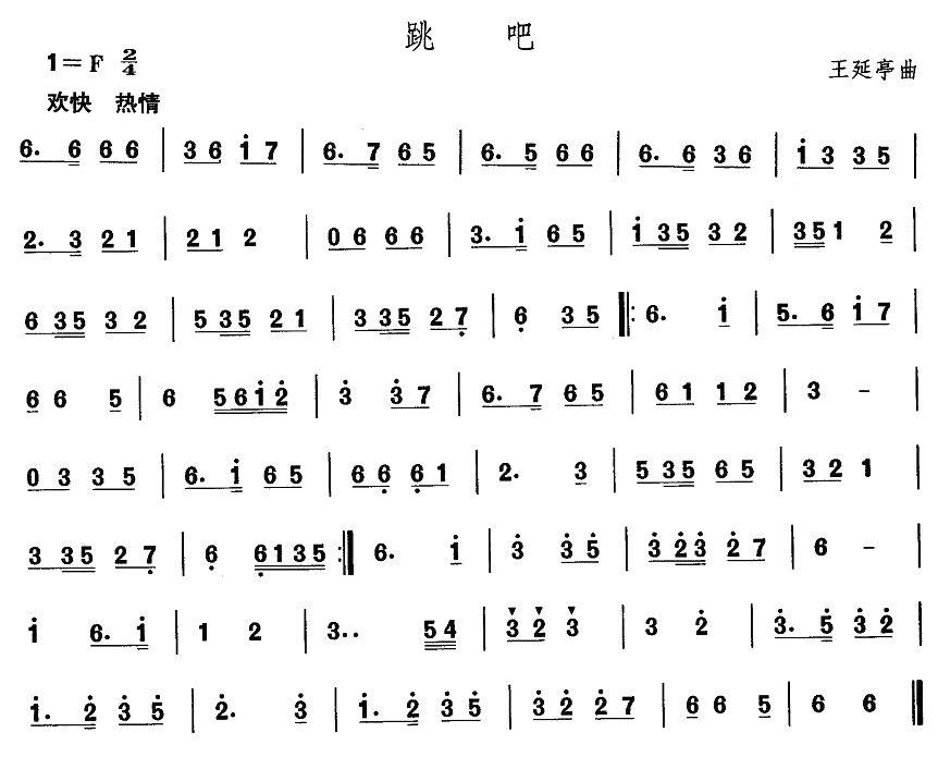中国民族民间舞曲选（一)东北秧歌：跳）其它曲谱（图2）