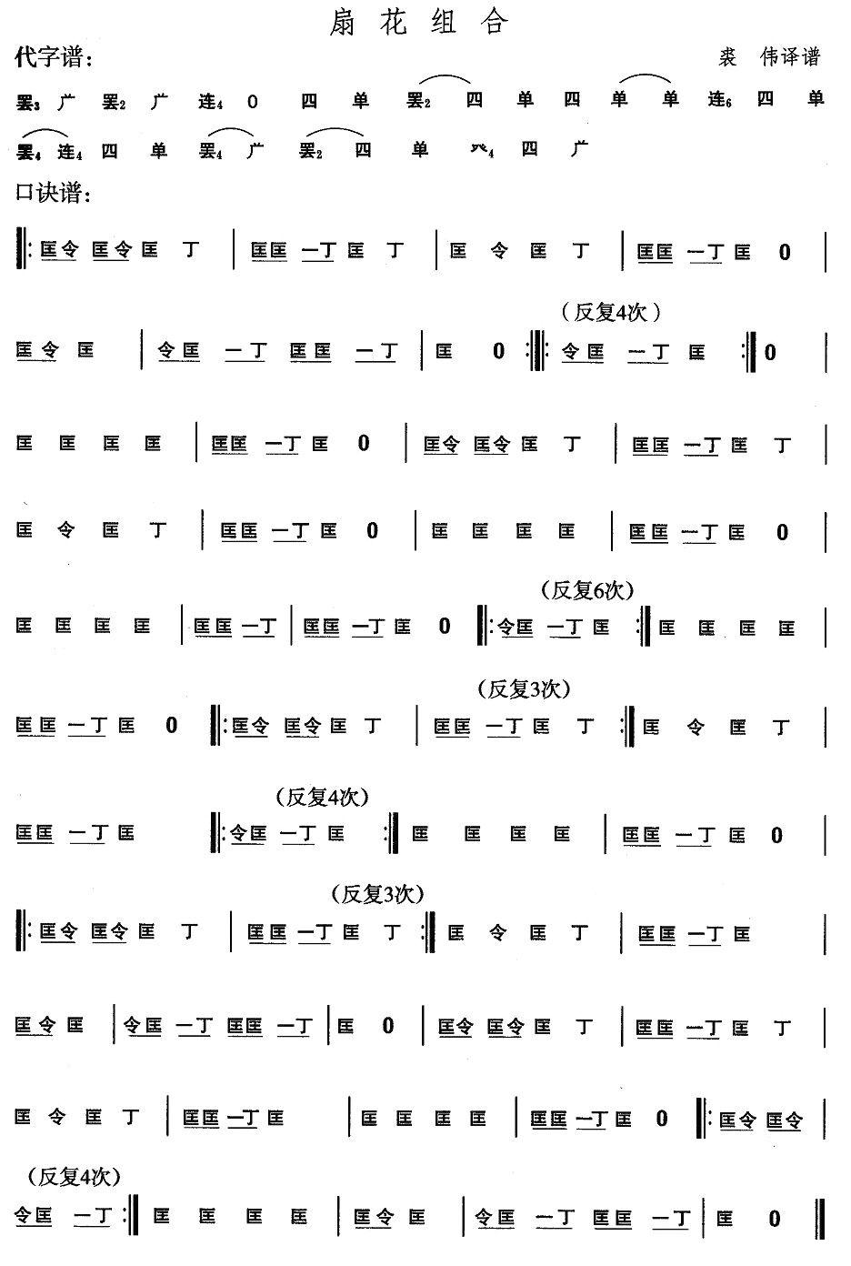 中国民族民间舞曲选（五)安徽花鼓灯：扇花组）其它曲谱（图1）