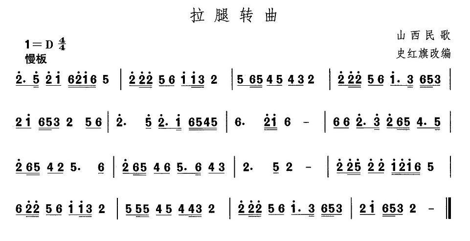 中国民族民间舞曲选（四)山西秧歌：拉腿转）其它曲谱（图1）
