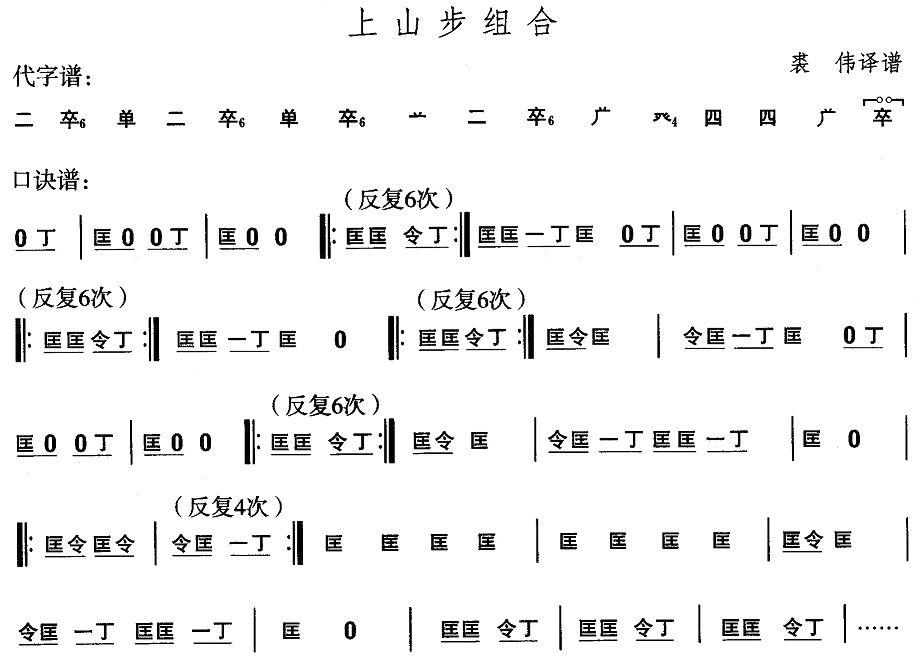 中国民族民间舞曲选（五)安徽花鼓灯：上山步组）其它曲谱（图1）