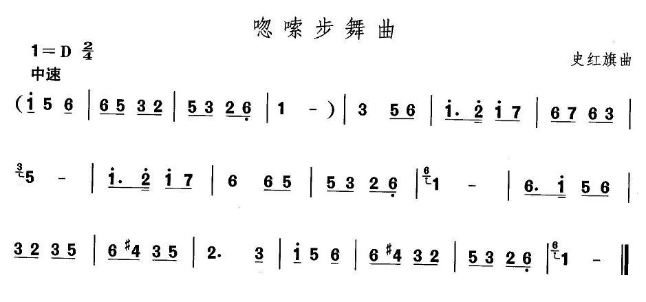 中国民族民间舞曲选（四)山西秧歌：唿嗦步舞）其它曲谱（图1）