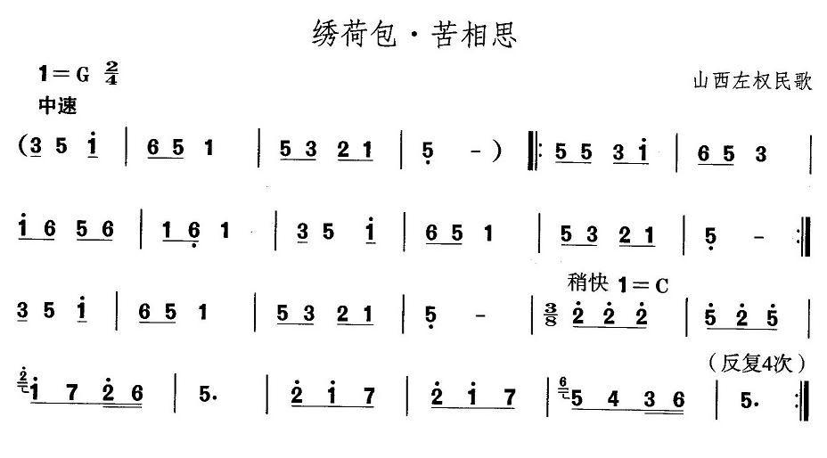 中国民族民间舞曲选（四)山西秧歌：绣荷包·苦相）其它曲谱（图1）