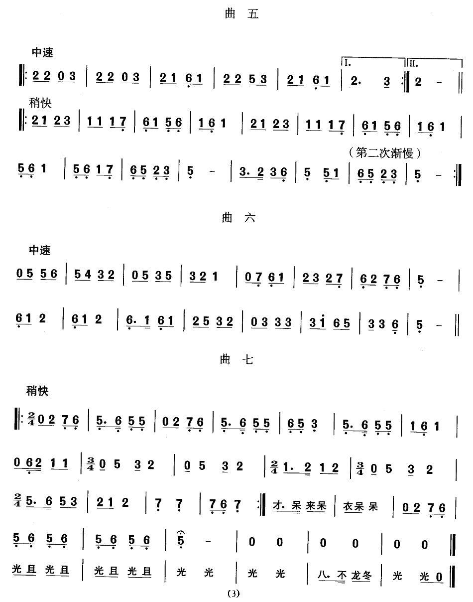 中国民族民间舞曲选（四)山西秧歌：打秋）其它曲谱（图3）