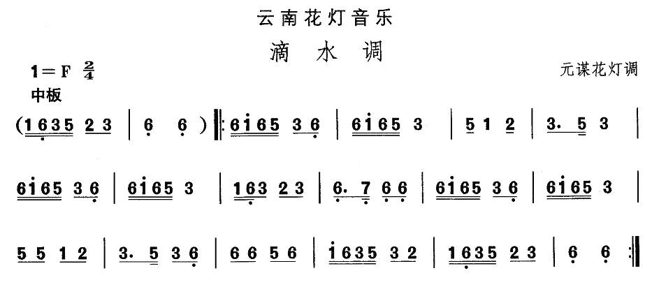 中国民族民间舞曲选（六)云南花灯：滴水）其它曲谱（图1）