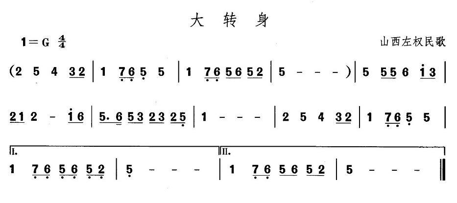 中国民族民间舞曲选（（四）山西秧歌：大转）其它曲谱（图1）