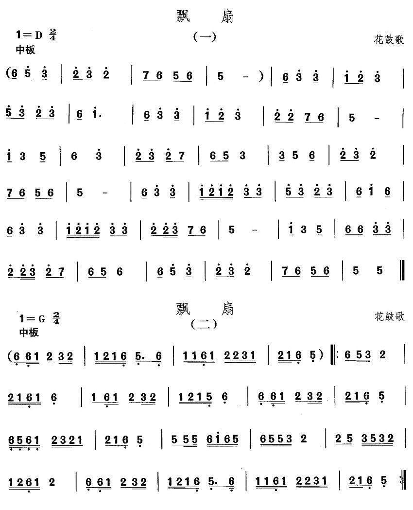 中国民族民间舞曲选（五)安徽花鼓灯：飘）其它曲谱（图1）