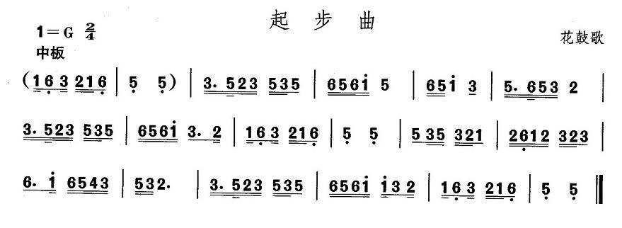 中国民族民间舞曲选（五)安徽花鼓灯：起步）其它曲谱（图1）