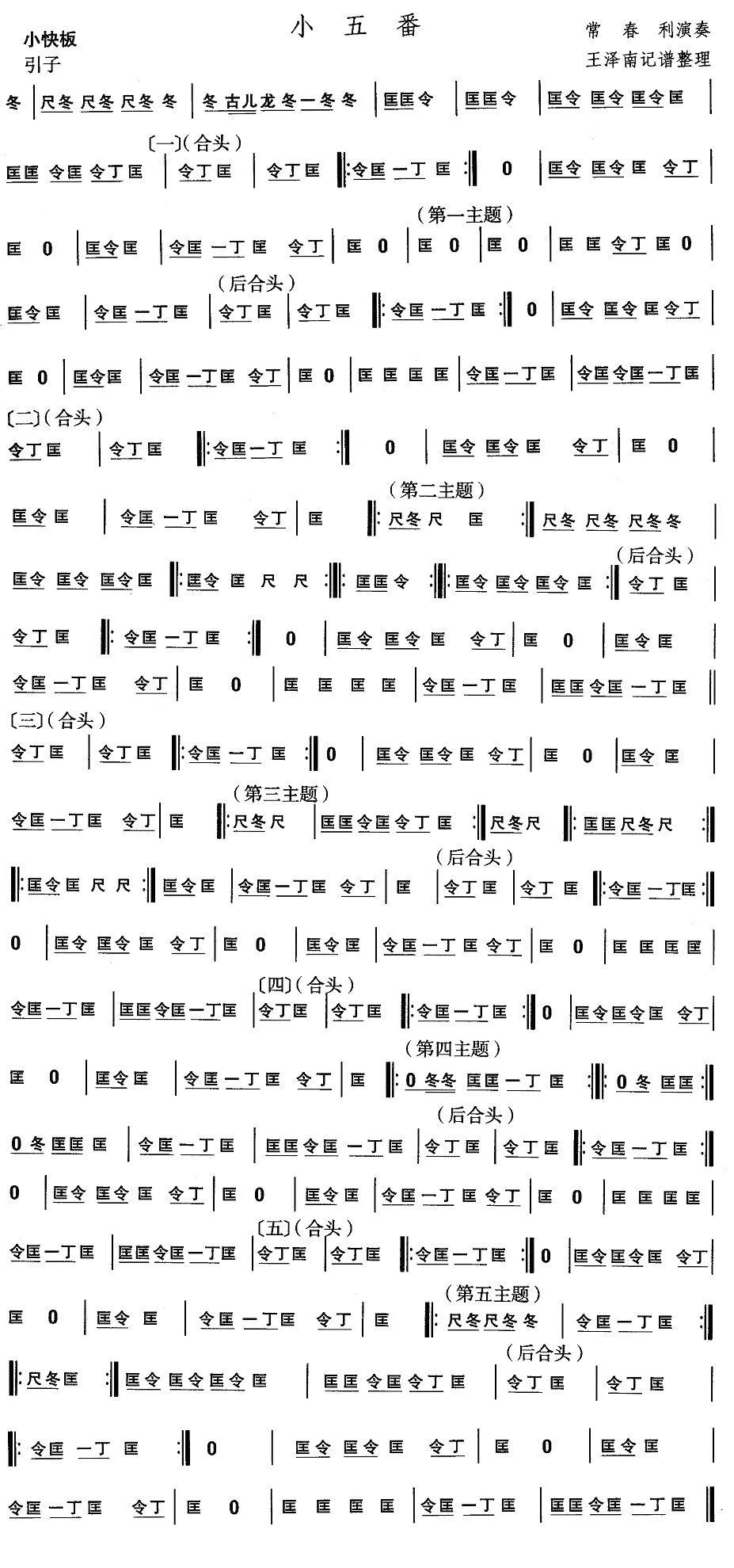 中国民族民间舞曲选（五)安徽花鼓灯：小五）其它曲谱（图1）