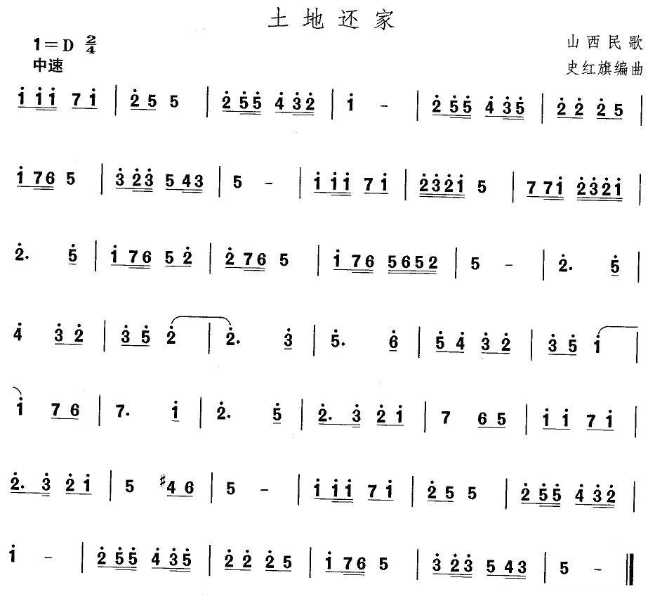 中国民族民间舞曲选（四)山西秧歌：土地还）其它曲谱（图1）