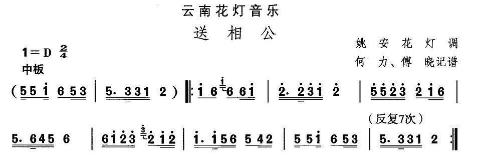 中国民族民间舞曲选（（六）云南花灯：送相）其它曲谱（图1）