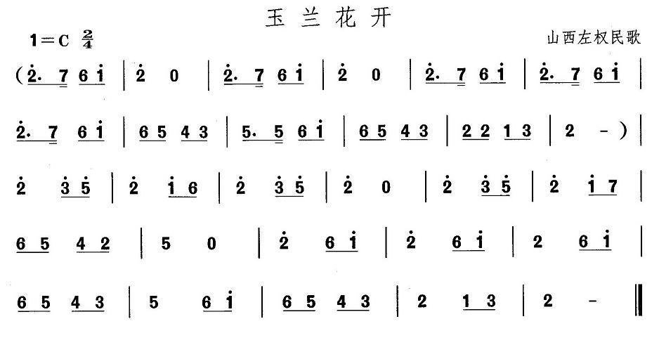 中国民族民间舞曲选（四)山西秧歌：玉兰花）其它曲谱（图1）