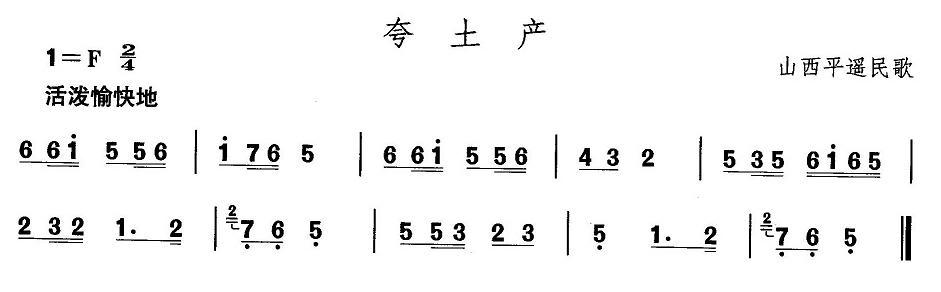 中国民族民间舞曲选（四)山西秧歌：夸土）其它曲谱（图1）