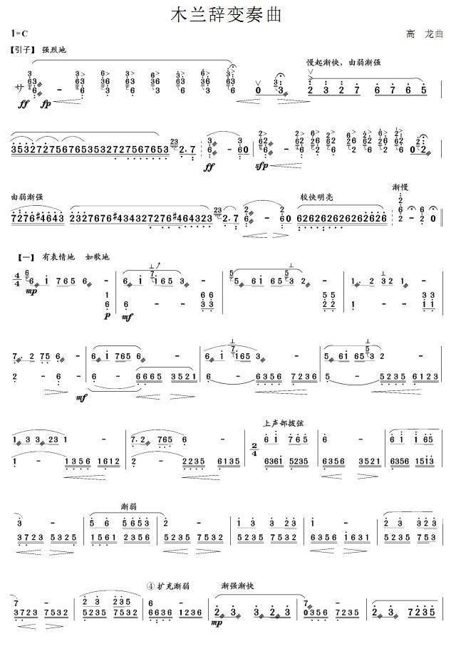 木兰辞变奏曲(扬琴谱)其它曲谱（图1）