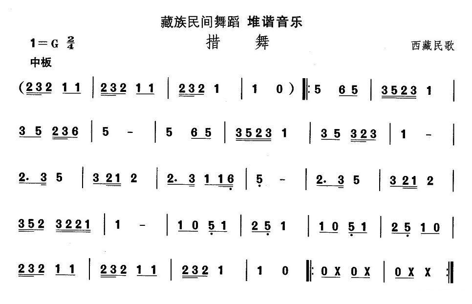 中国民族民间舞曲选（七)藏族舞蹈：堆谐-措）其它曲谱（图1）