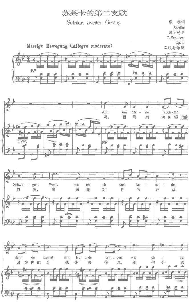 苏莱卡的第二支歌其它曲谱（图1）