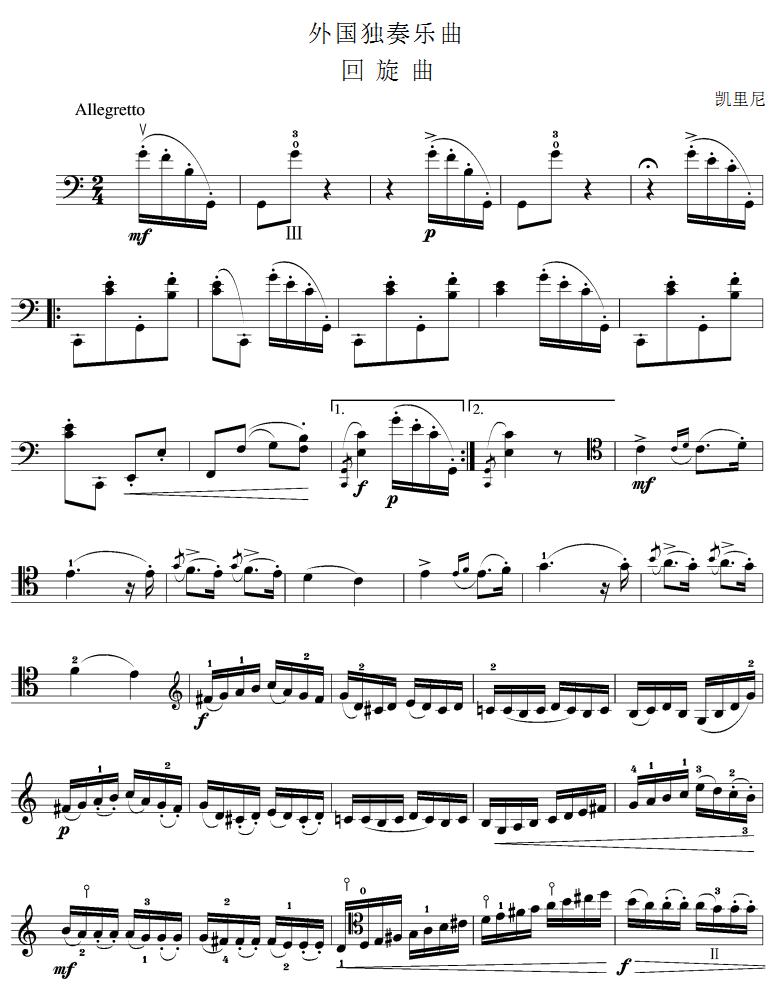 回旋曲(大提琴谱)其它曲谱（图1）