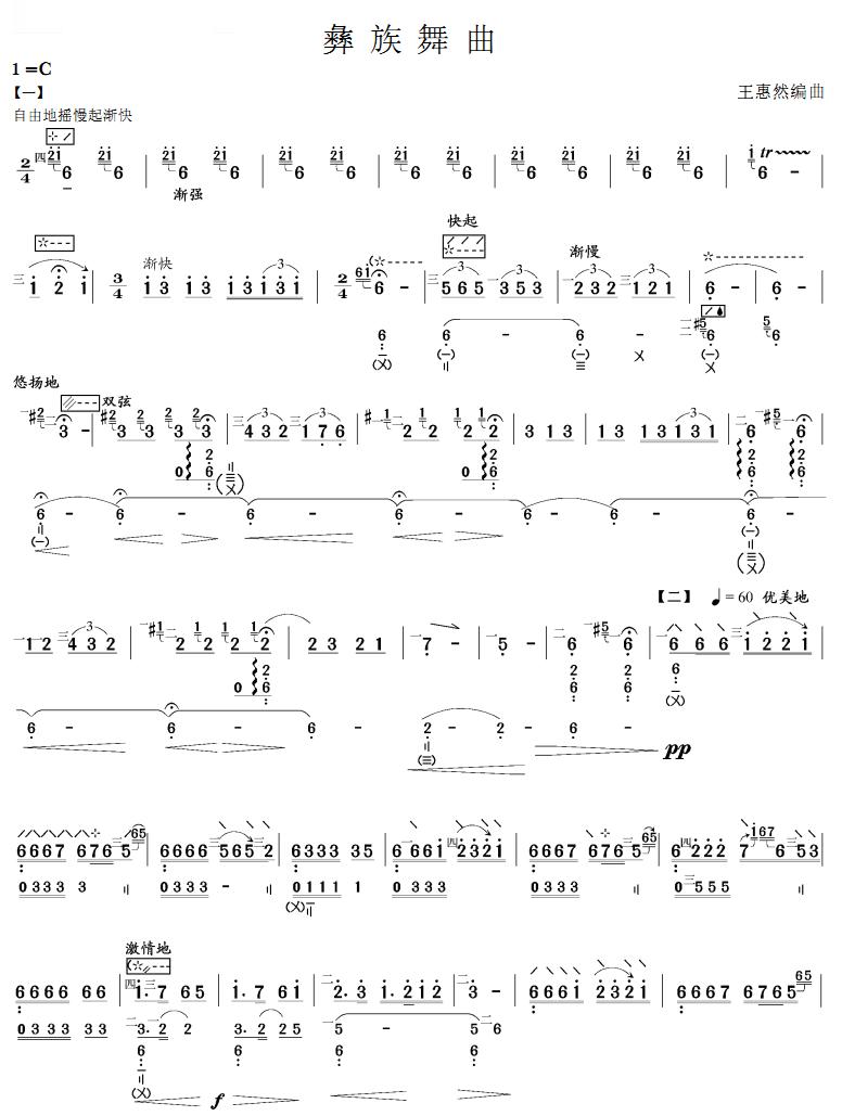 彝族舞曲(琵琶曲)其它曲谱（图1）