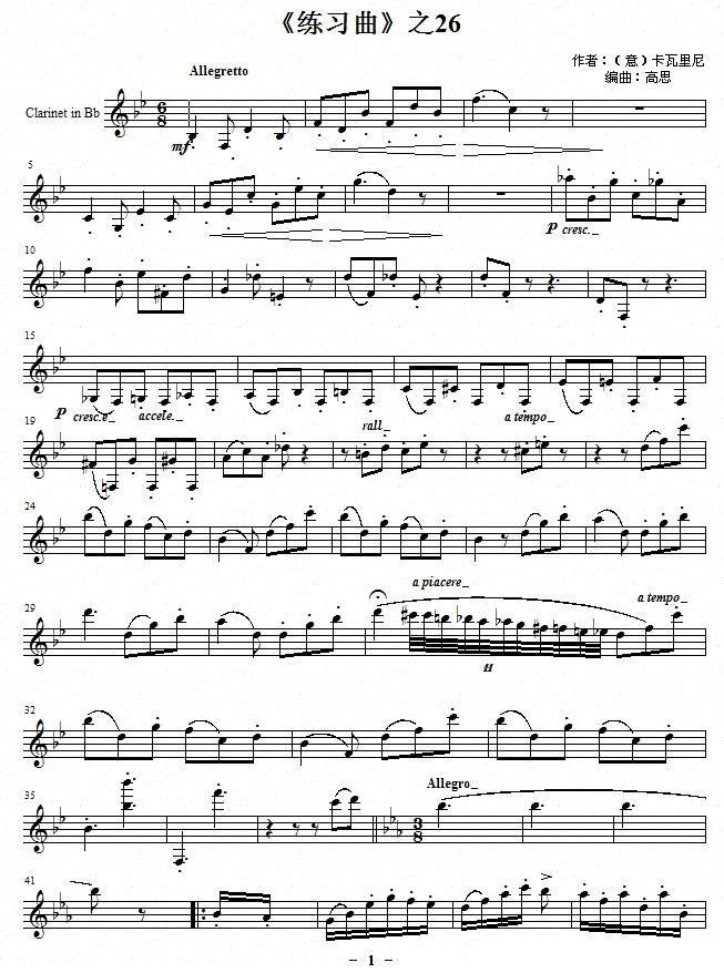 《练习曲》之26（单簧管谱）其它曲谱（图1）