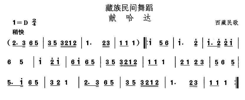 中国民族民间舞曲选（七)藏族舞蹈：献哈）其它曲谱（图1）