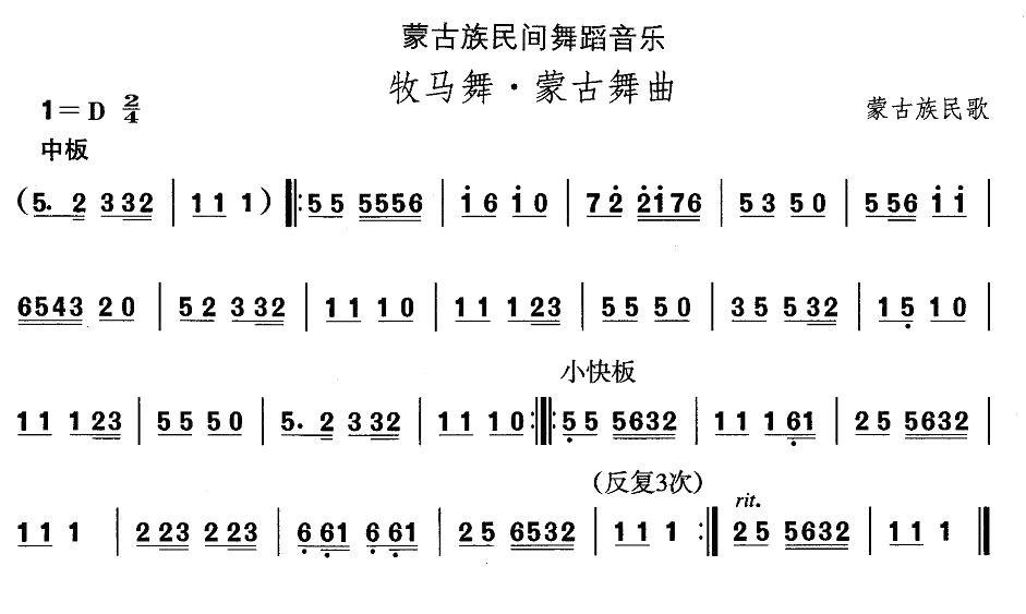 中国民族民间舞曲选（八)蒙古族舞蹈：牧马舞·蒙古舞）其它曲谱（图1）