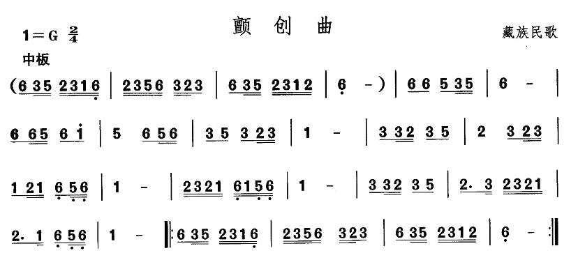 中国民族民间舞曲选（七)藏族舞蹈：颤创）其它曲谱（图1）