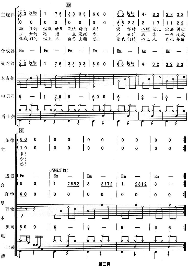 红梅花儿开（吉特巴、乐队总谱）其它曲谱（图3）