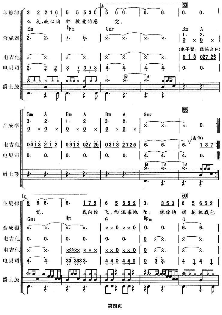 雨蝶（电视剧《还珠格格》主题曲、乐队总谱）其它曲谱（图4）