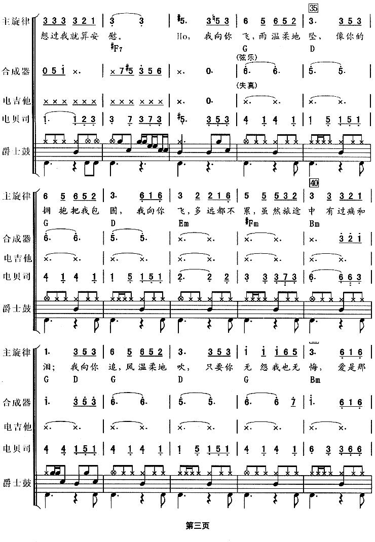 雨蝶（电视剧《还珠格格》主题曲、乐队总谱）其它曲谱（图3）
