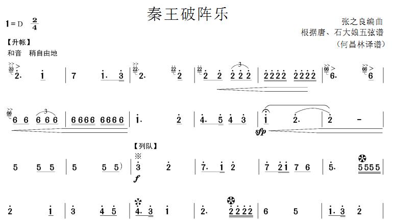 秦王破阵乐(笙谱)其它曲谱（图1）