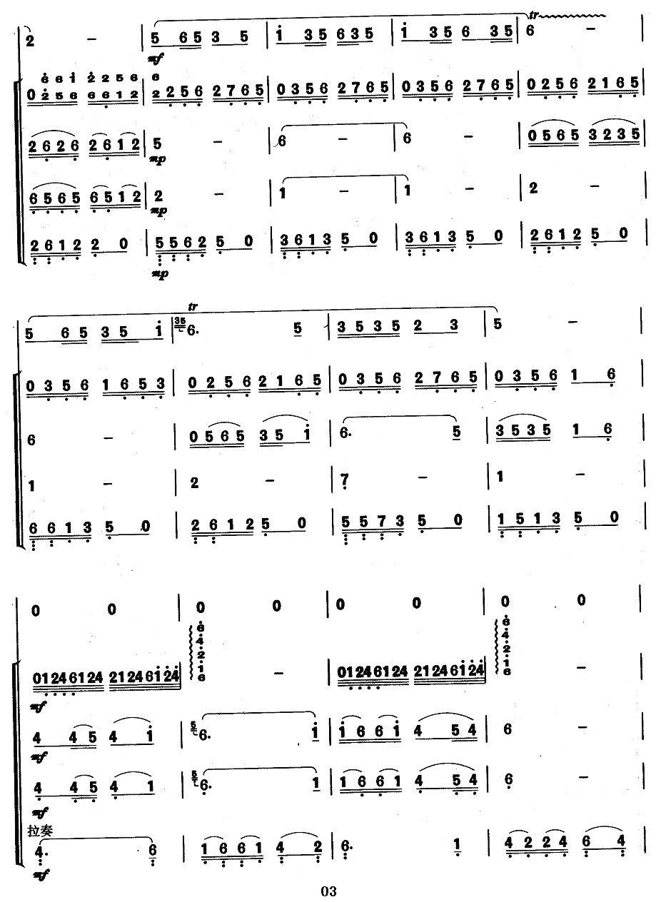 美丽的边疆（葫芦丝+乐队伴奏总谱）其它曲谱（图3）