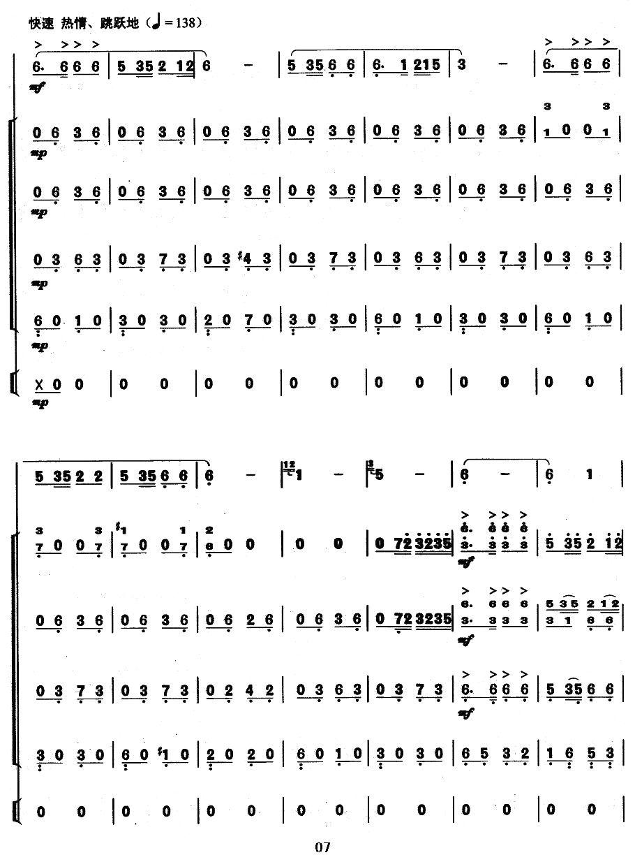 美丽的边疆（葫芦丝+乐队伴奏总谱）其它曲谱（图7）