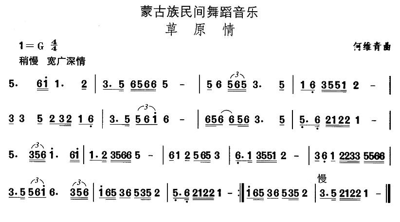 中国民族民间舞曲选（（八）蒙古族舞蹈：草原）其它曲谱（图1）