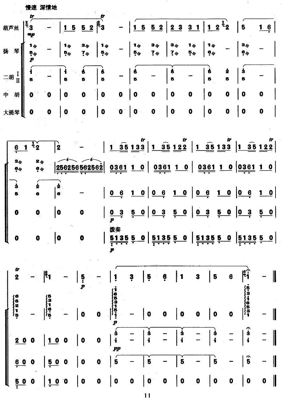 美丽的边疆（葫芦丝+乐队伴奏总谱）其它曲谱（图11）