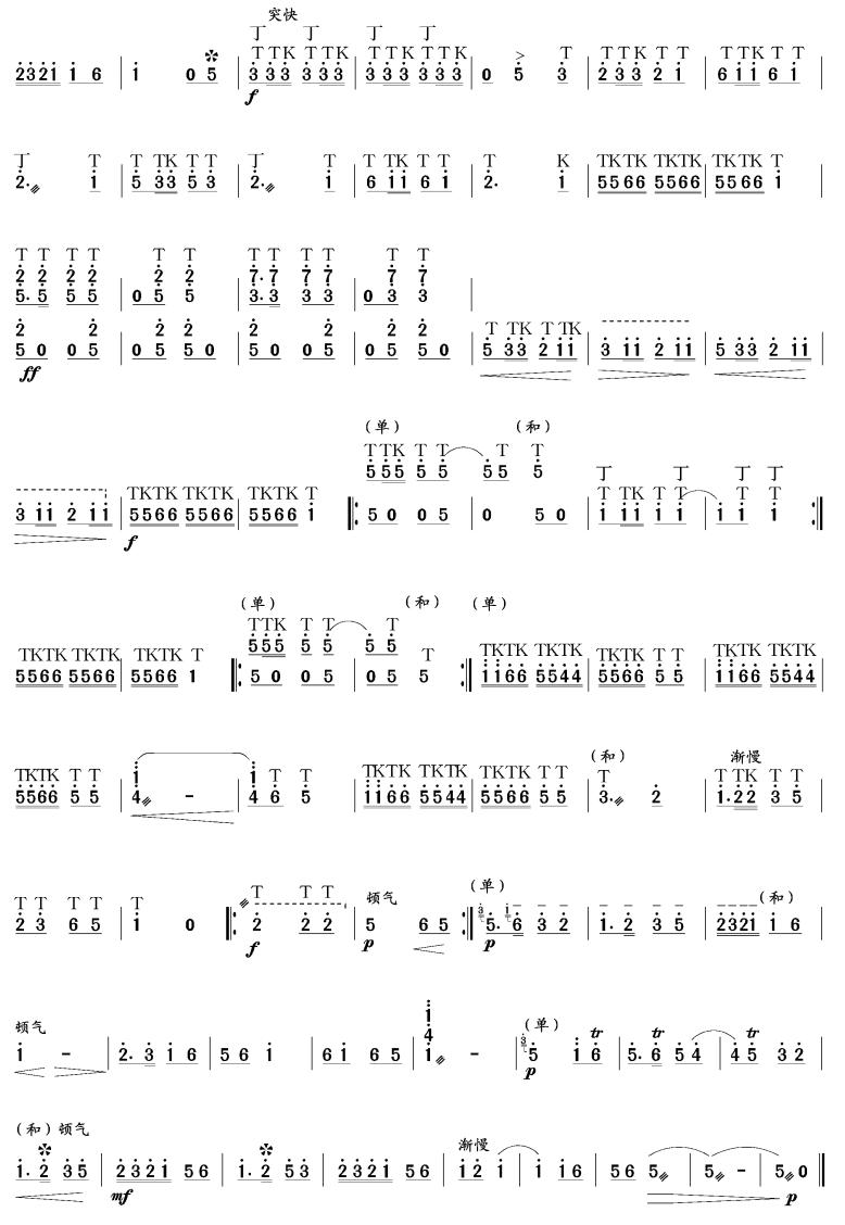 十八板(笙谱)其它曲谱（图2）