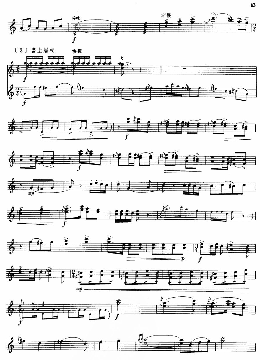 织网歌(笙独奏)其它曲谱（图3）