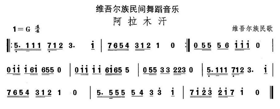 中国民族民间舞曲选（十)维吾尔族舞蹈：阿拉木）其它曲谱（图1）