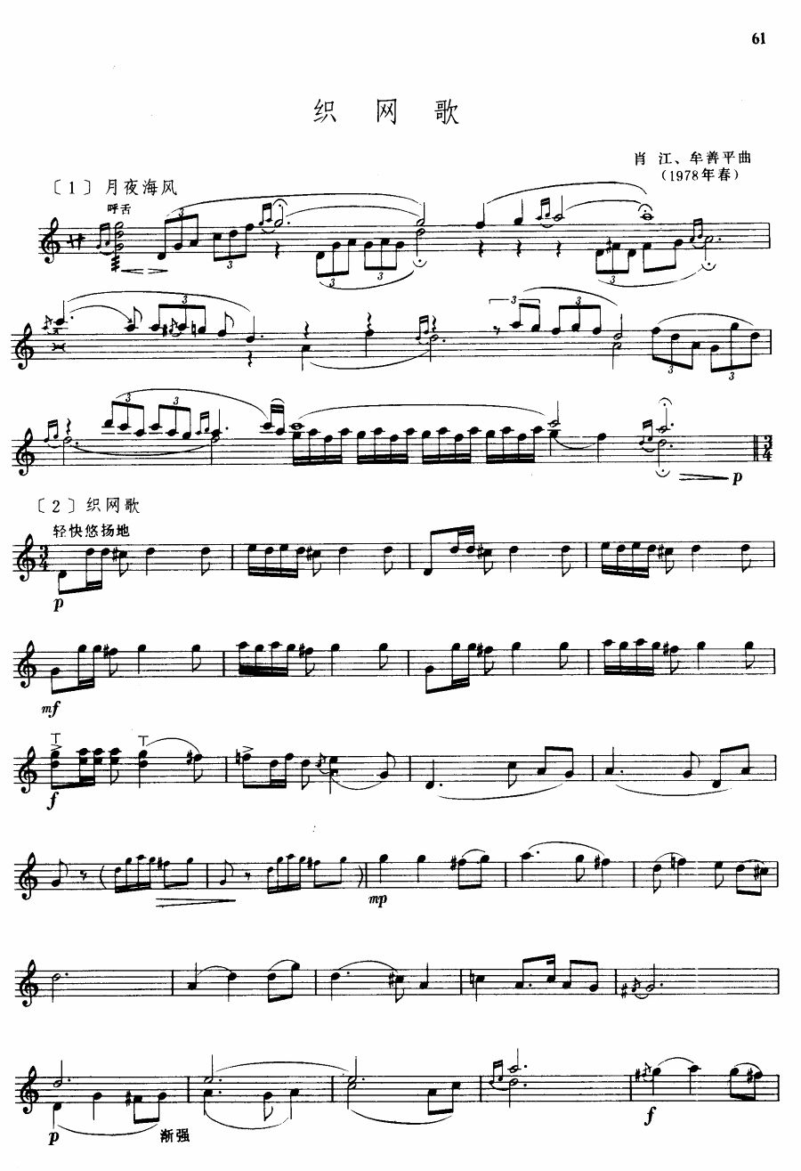 织网歌(笙独奏)其它曲谱（图1）
