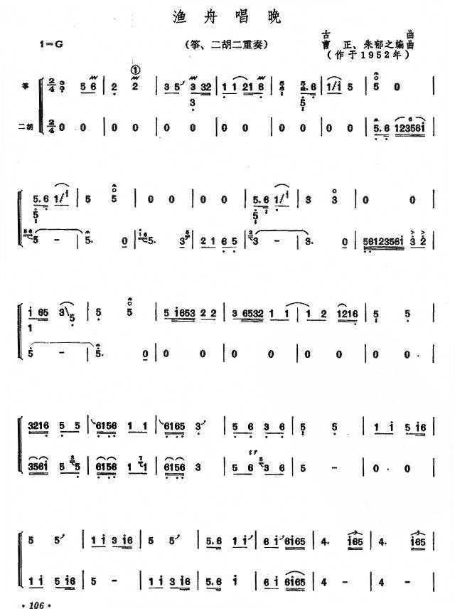 渔舟唱晚(筝胡二重奏)其它曲谱（图1）