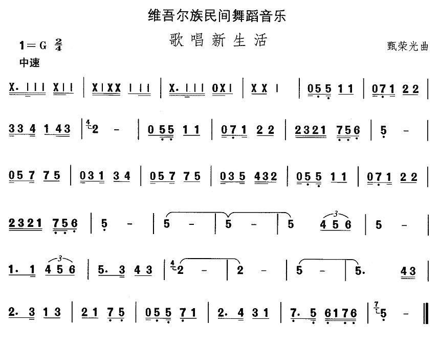 中国民族民间舞曲选（十)维吾尔族舞蹈：歌唱新生）其它曲谱（图1）