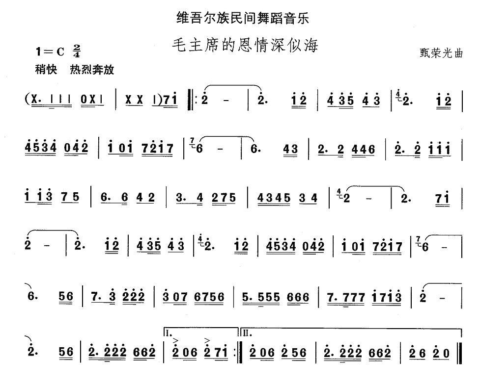 中国民族民间舞曲选（十)维吾尔族舞蹈：毛主席的恩情深似）其它曲谱（图1）