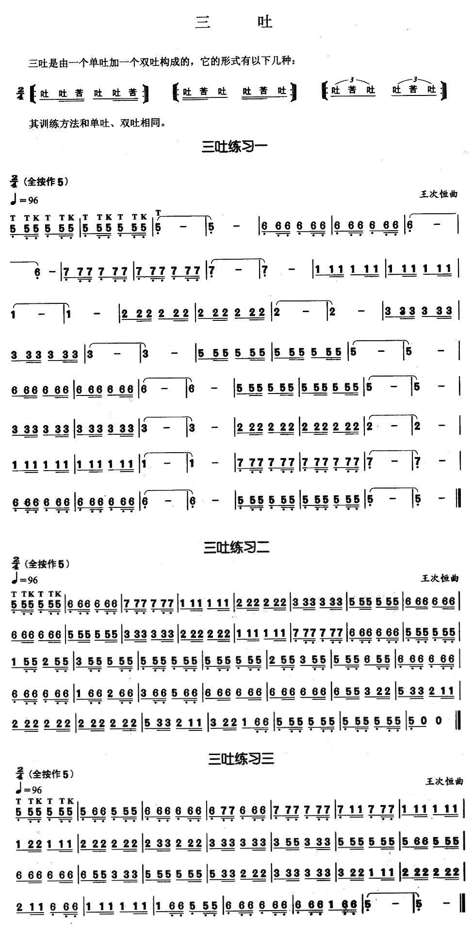 葫芦丝基本技巧练习曲——三吐其它曲谱（图1）