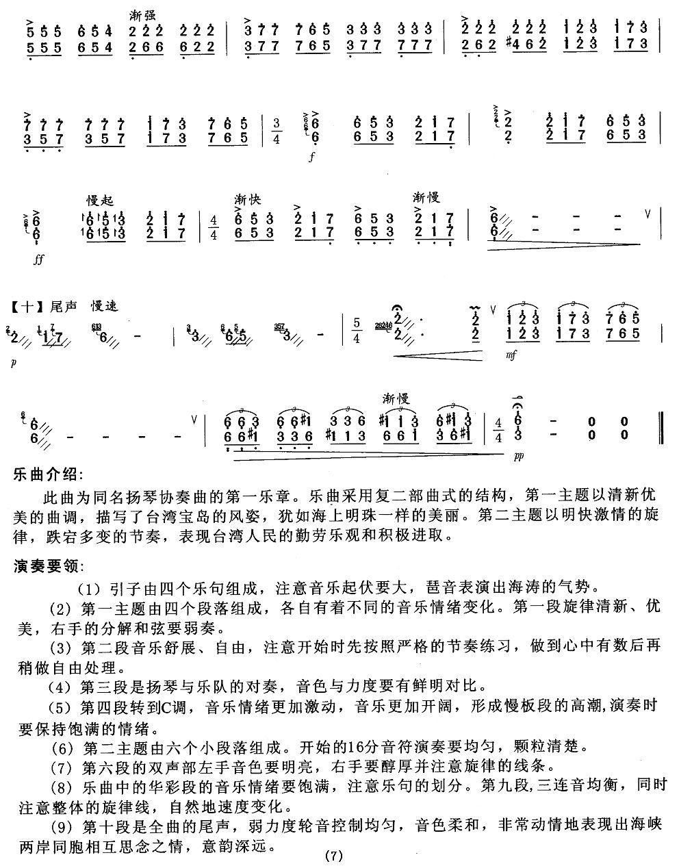 海峡音诗其它曲谱（图7）