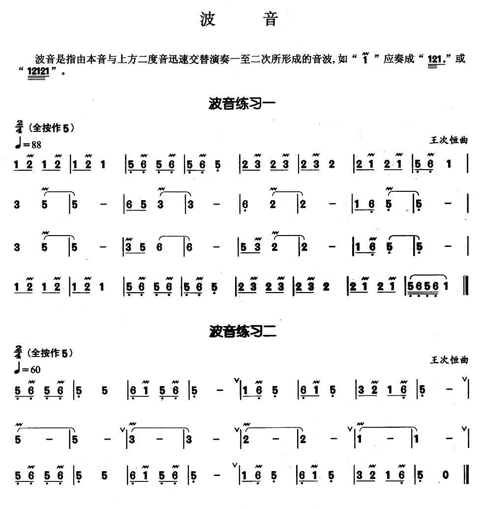 葫芦丝基本技巧练习曲——波音其它曲谱（图1）
