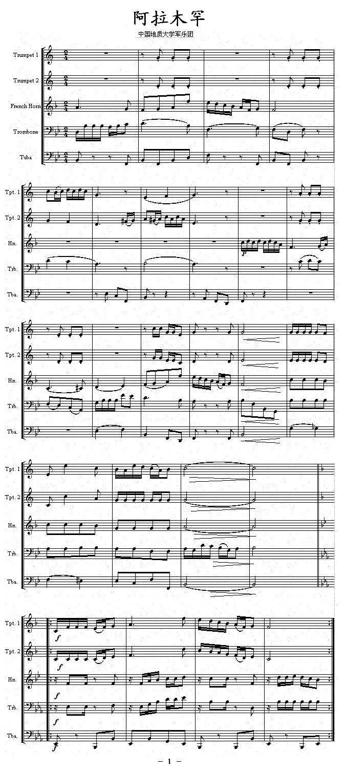 阿拉木罕（铜管五重奏）其它曲谱（图1）