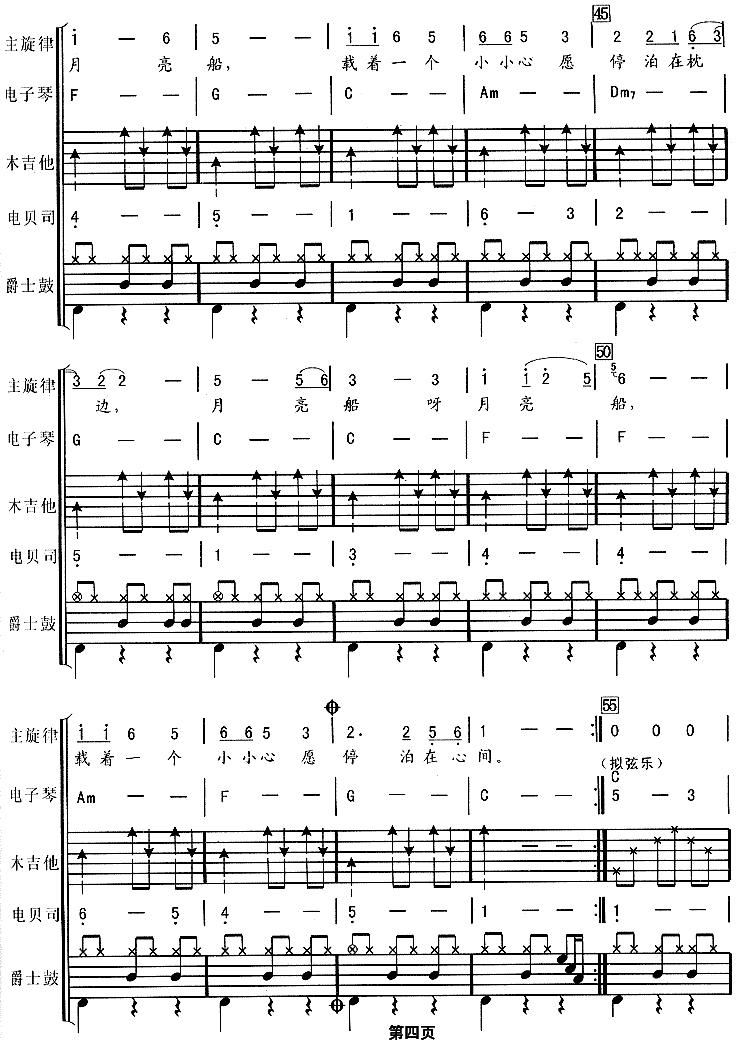 月亮船（华尔兹、电声乐队总谱）其它曲谱（图4）