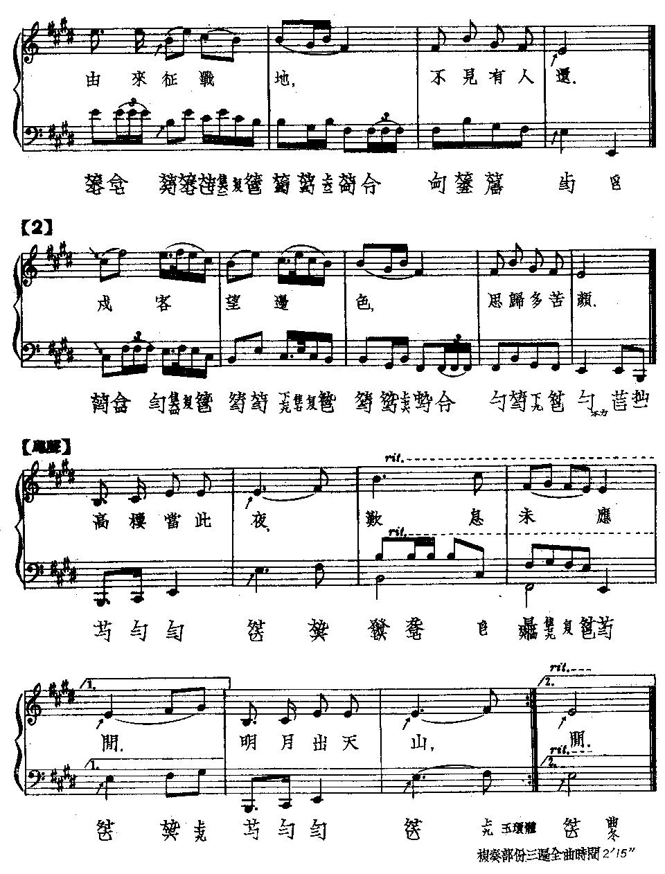 关山月(古琴曲谱)其它曲谱（图2）