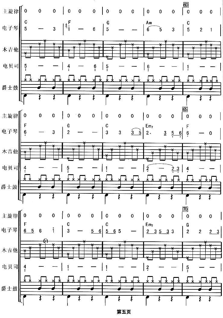 月亮船（华尔兹、电声乐队总谱）其它曲谱（图5）
