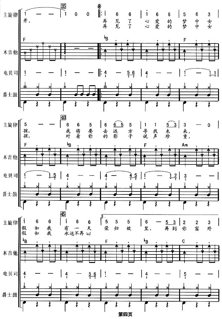 窗外（华尔兹、电声乐队总谱)）其它曲谱（图4）