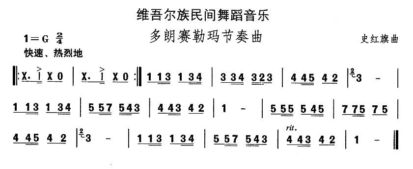 中国民族民间舞曲选（十)维吾尔族舞蹈：多郎赛勒玛节奏）其它曲谱（图1）